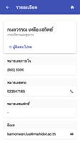 MUSC Contact ภาพหน้าจอ 2