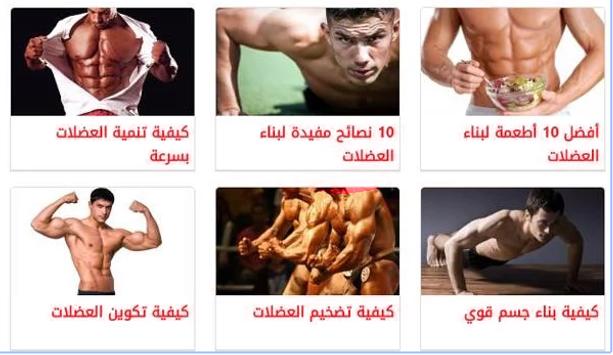 كمال الاجسام في رمضان For Android Apk Download
