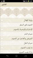 رمضان 1435 screenshot 1