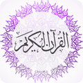 القران الكريم كامل بالصوت صورة