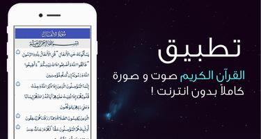 برنامه‌نما القرآن كامل صورة بدون نت عکس از صفحه