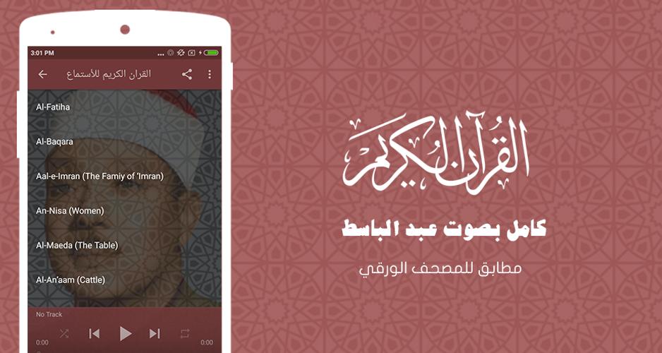 القرآن الكريم كامل صوت وصورة بصوت عبد الباسط For Android Apk Download