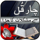 4 Qul mp3 - Islam آئیکن