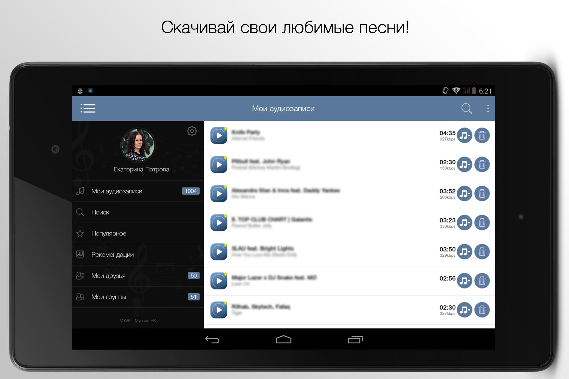 Vk music андроид. Планшет для музыки. Музыка приложение главный экран. Планшет ВК музыка. Песня планшеты.