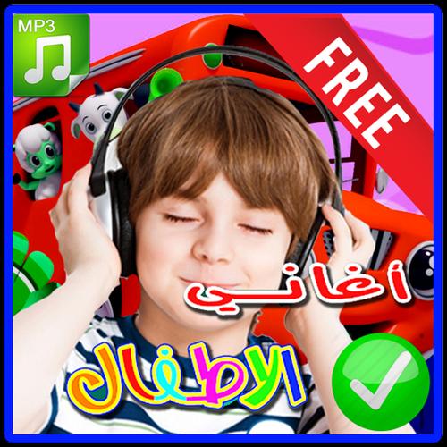 اغاني اطفال بدون انترنت ماما ماما Mama Ya Mama For Android Apk Download