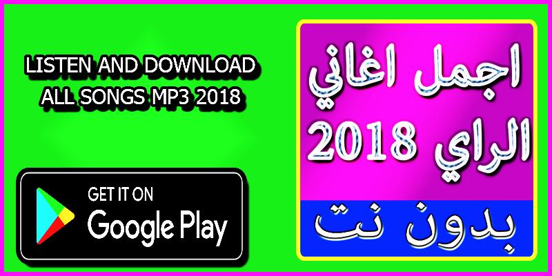 اجمل اغاني الراي بدون انترنت 2018 Music Rai Mp3 For Android