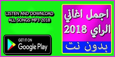 اجمل اغاني الراي بدون انترنت 2018 / music rai mp3 پوسٹر