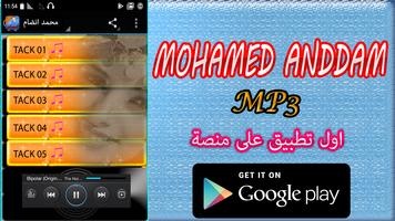 جميع اغاني محمد انضام mohamed andam mp3 poster