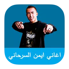 Aghani Aymane Serhani MP3