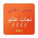 Najat Aatabou mp3 APK