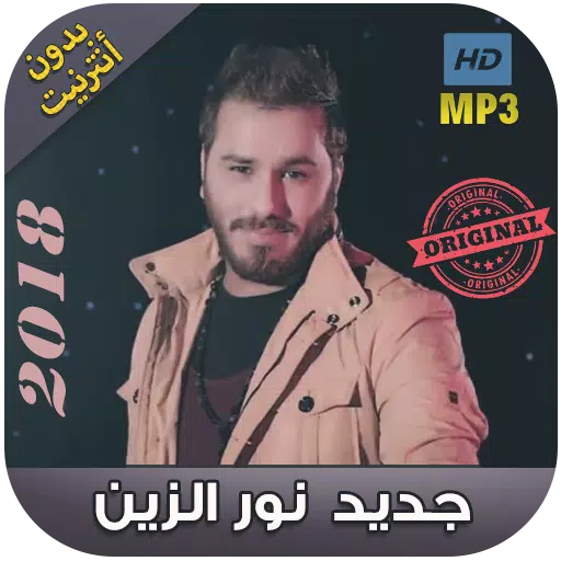 Android İndirme için اغاني نور الزين بدون أنترنت 2018 - Nour Al Zain‎ APK