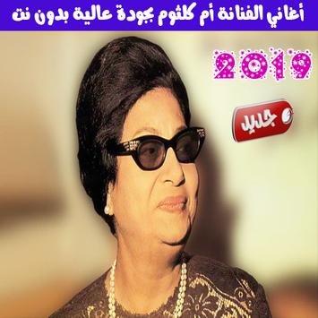 Download اغاني ام كلثوم القصيرة بدون نت 2019 Oum Kalthoum Apk For Android Latest Version