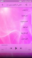 اروع اغاني ام كلثوم بدون نت - Oum Kalthoum imagem de tela 3