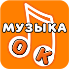 Музыка одноклассники icon