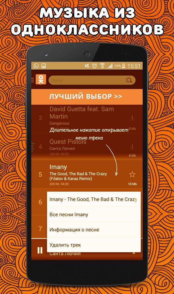 Песни с одноклассников на телефон. Одноклассники музыка. Песни про одноклассников. Песня Одноклассники. Одноклассники Android.