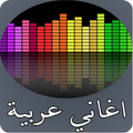 اغاني عربية مبهرة