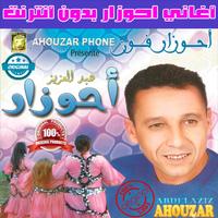 اغاني احوزار Affiche