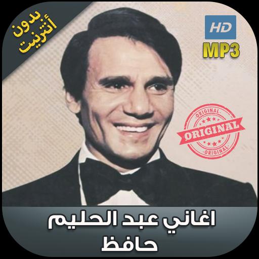 عبدالحليم حافظ بدون نت Abdel Halim Hafez For Android Apk Download