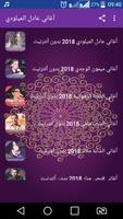 اغاني عادل الميلودي بدون نت 2018 -Adil El Miloudi‎ اسکرین شاٹ 1