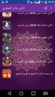 اغاني عادل الميلودي بدون نت 2018 -Adil El Miloudi‎ скриншот 2