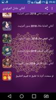 اغاني عادل الميلودي بدون نت 2018 -Adil El Miloudi‎ capture d'écran 2