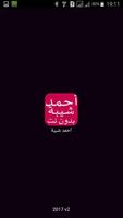 أغاني احمد شيبة  بدون نت 스크린샷 1