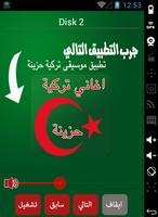 أغاني عربية imagem de tela 1