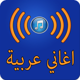 أغاني عربية قوية APK