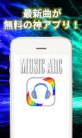 無料音楽聴き放題!!-MusicArc-神アプリ تصوير الشاشة 3
