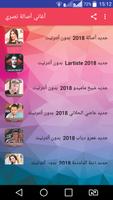 اصالة نصري بدون نت  - 2018 Assala Nasri‎ ภาพหน้าจอ 1