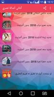 اصالة نصري بدون نت  - 2018 Assala Nasri‎ 截图 2