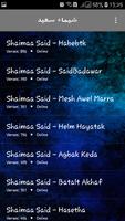 شيماء سعيد 2018 بدون نت/Shaymaa Saeed mp3 screenshot 2