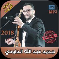 اغاني الداودي بدون انترنت 2018 - Abdellah Daoudi پوسٹر