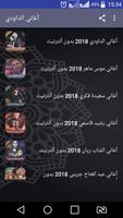 اغاني الداودي بدون انترنت 2018 - Abdellah Daoudi capture d'écran 1
