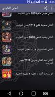 اغاني الداودي بدون انترنت 2018 - Abdellah Daoudi capture d'écran 2