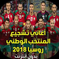 Aghani lmontakhab Mondial russia 2018 Affiche