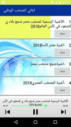 اغاني منتخب مصر روسيا Montakhab Masr 2018 For Android Apk Download