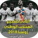 Saudi Arabia national football Songs Russia 2018 APK