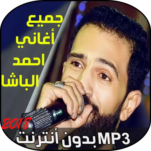 احمد الباشا 2018 APK for Android Download