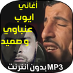عنباوي و علي صامد ali ssamid & Ayoub anbaoui 2018