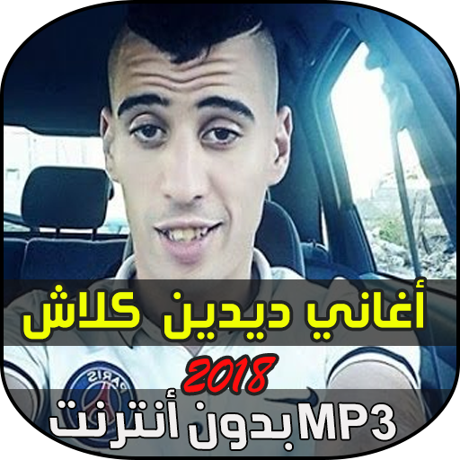 ددين كلاش جديد