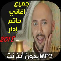 حاتم ادار بنات الدنيا poster