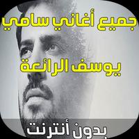 Sami Yusuf mp3 skachat poster