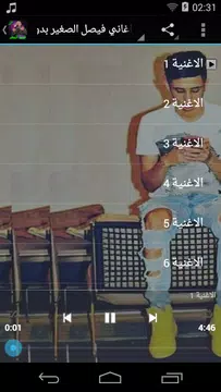 اغاني فيصل الصغير بدون انترنت Faycel Sghir Apk 4 2 Download For Android Download اغاني فيصل الصغير بدون انترنت Faycel Sghir Apk Latest Version Apkfab Com