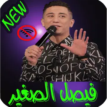اغاني فيصل الصغير بدون انترنت Faycel Sghir Apk 4 2 Download For Android Download اغاني فيصل الصغير بدون انترنت Faycel Sghir Apk Latest Version Apkfab Com