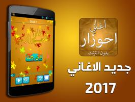 پوستر اغاني احوزار ahouzar mp3