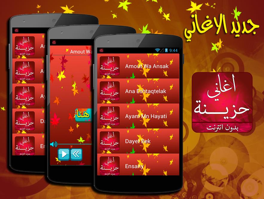 اغاني حزينة 2017 APK voor Android Download