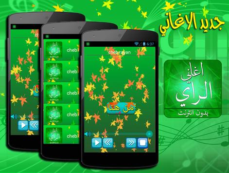 جديد اغاني راي 2017 Apk App Free Download For Android