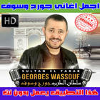 جورج وسوف ícone