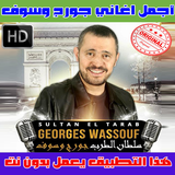 جورج وسوف ícone